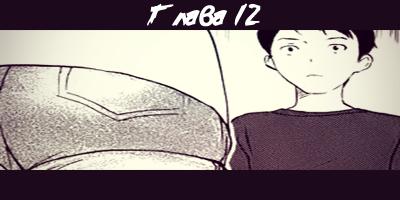 Манга Секрет нарядов девятнадцатилетних - Глава 12 Страница 3