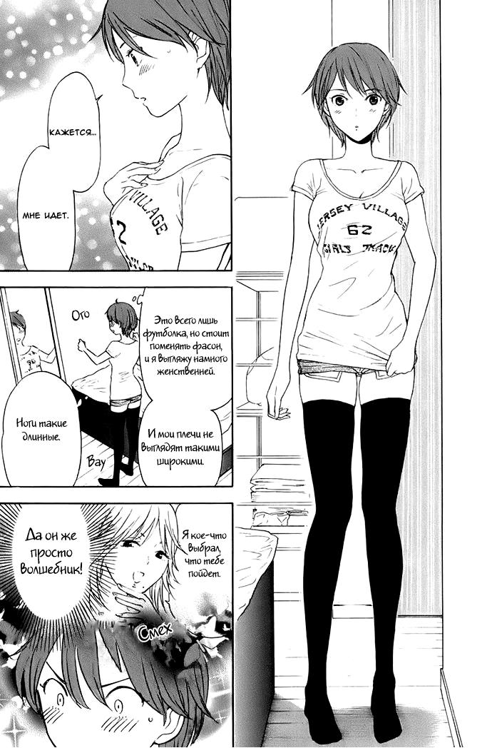 Манга Секрет нарядов девятнадцатилетних - Глава 12 Страница 8