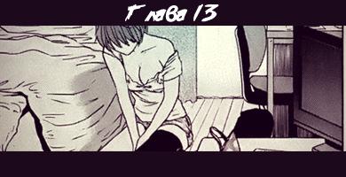 Манга Секрет нарядов девятнадцатилетних - Глава 13 Страница 1