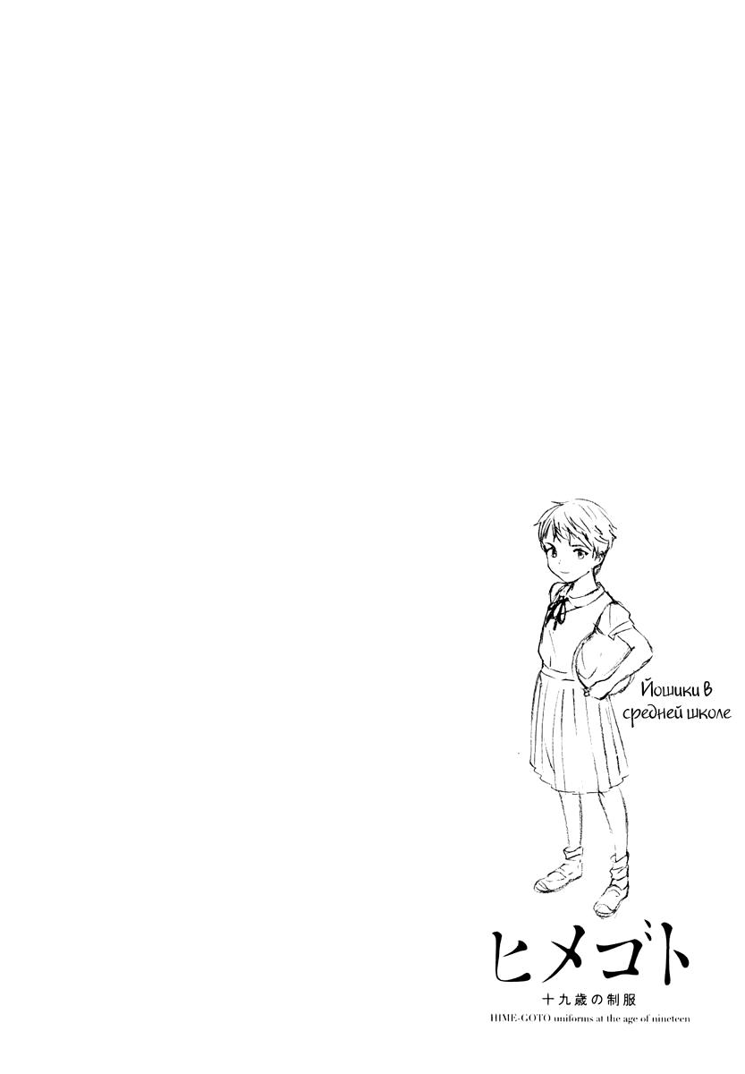 Манга Секрет нарядов девятнадцатилетних - Глава 14 Страница 3