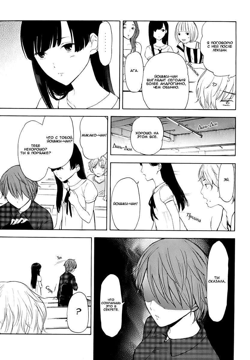 Манга Секрет нарядов девятнадцатилетних - Глава 14 Страница 10