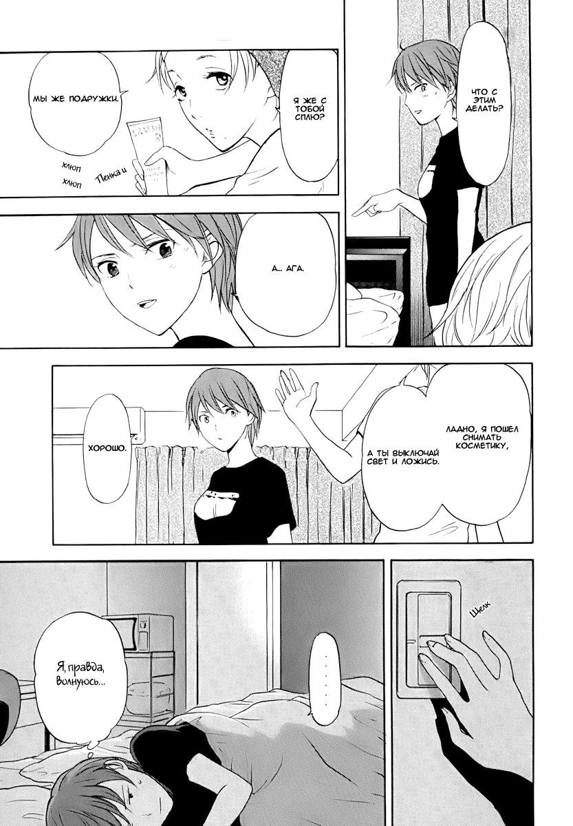 Манга Секрет нарядов девятнадцатилетних - Глава 15 Страница 9