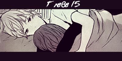 Манга Секрет нарядов девятнадцатилетних - Глава 15 Страница 1