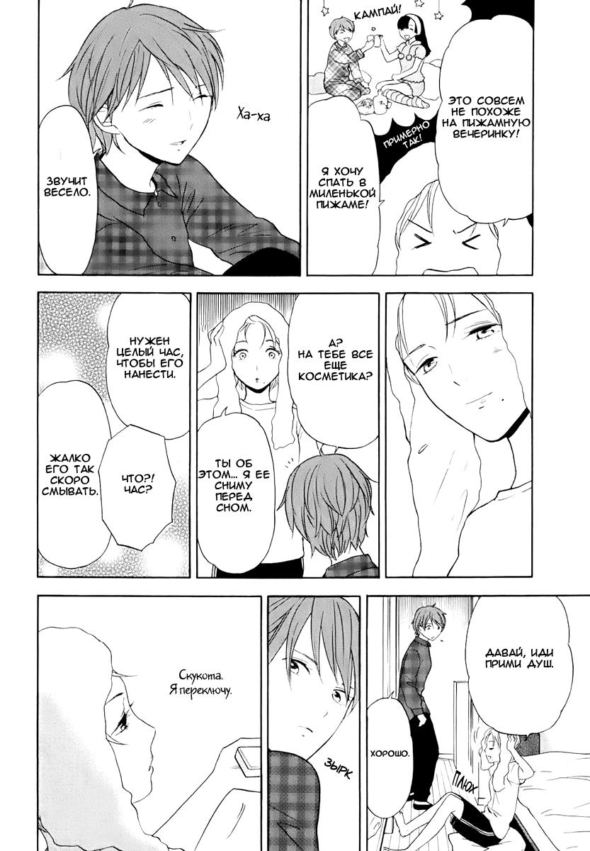Манга Секрет нарядов девятнадцатилетних - Глава 15 Страница 6