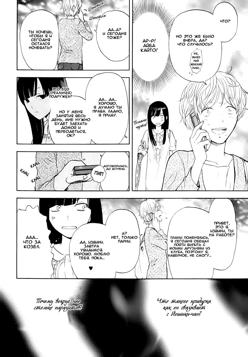 Манга Секрет нарядов девятнадцатилетних - Глава 16 Страница 7