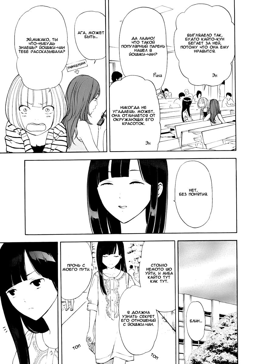 Манга Секрет нарядов девятнадцатилетних - Глава 16 Страница 6