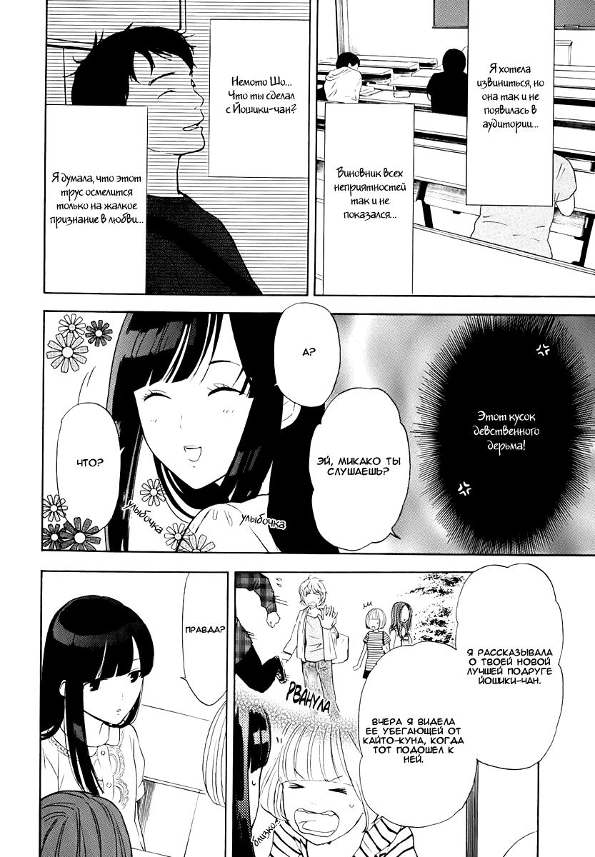 Манга Секрет нарядов девятнадцатилетних - Глава 16 Страница 5