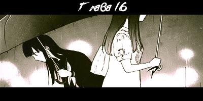 Манга Секрет нарядов девятнадцатилетних - Глава 16 Страница 1