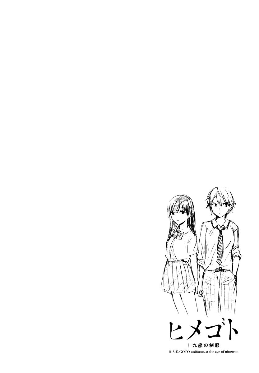 Манга Секрет нарядов девятнадцатилетних - Глава 17 Страница 3