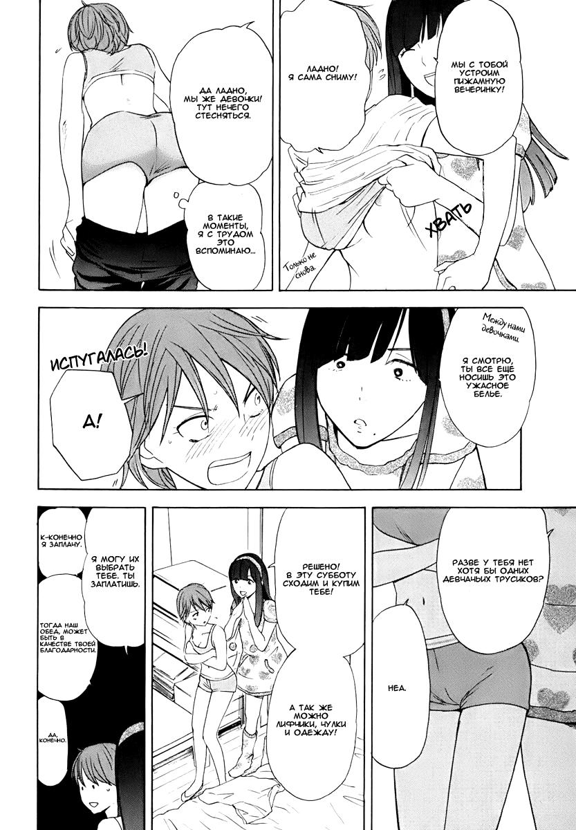 Манга Секрет нарядов девятнадцатилетних - Глава 17 Страница 11