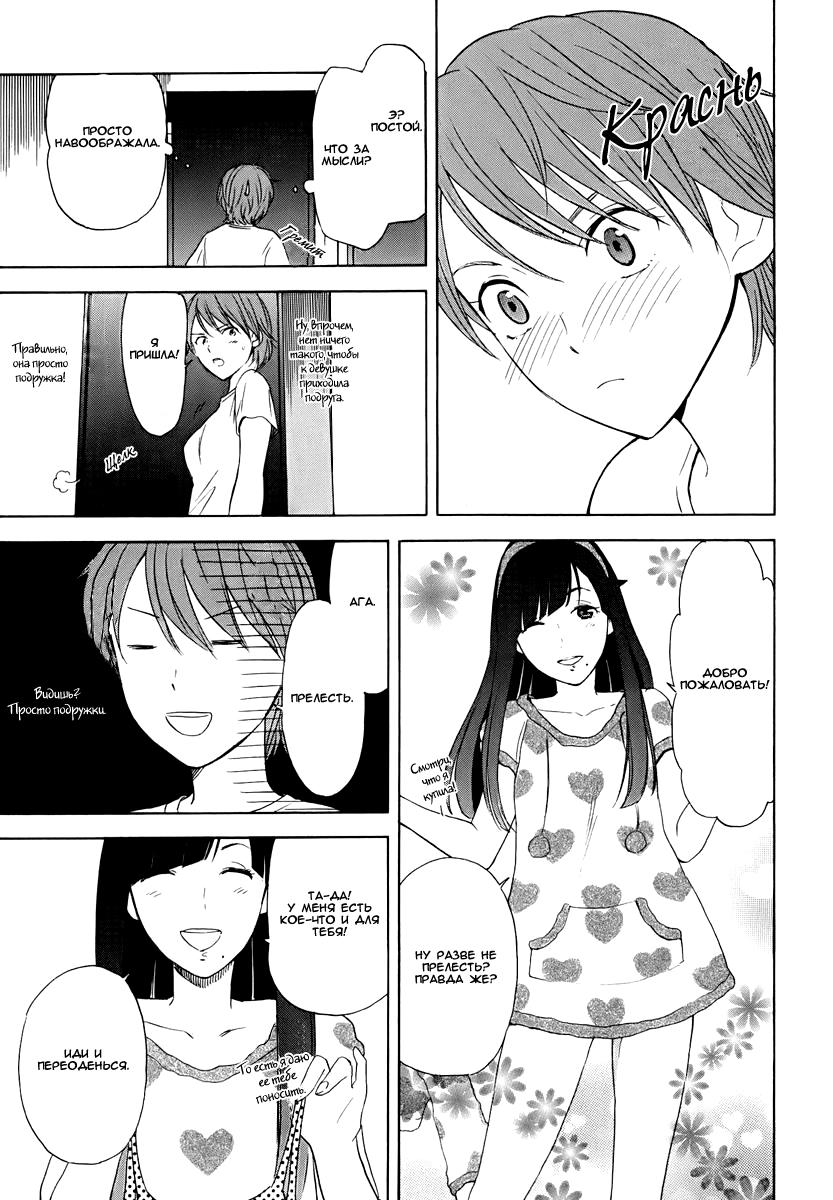 Манга Секрет нарядов девятнадцатилетних - Глава 17 Страница 10