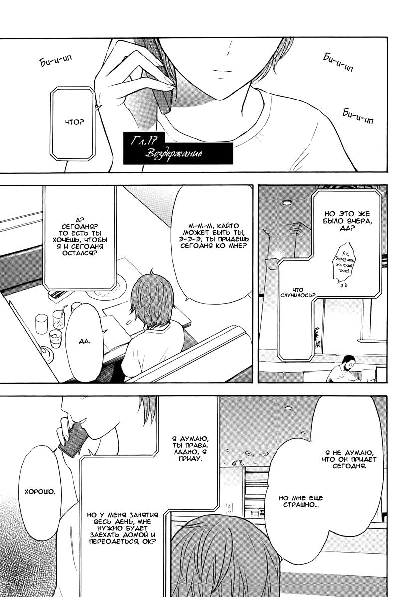 Манга Секрет нарядов девятнадцатилетних - Глава 17 Страница 4