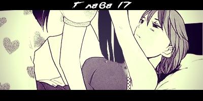 Манга Секрет нарядов девятнадцатилетних - Глава 17 Страница 1