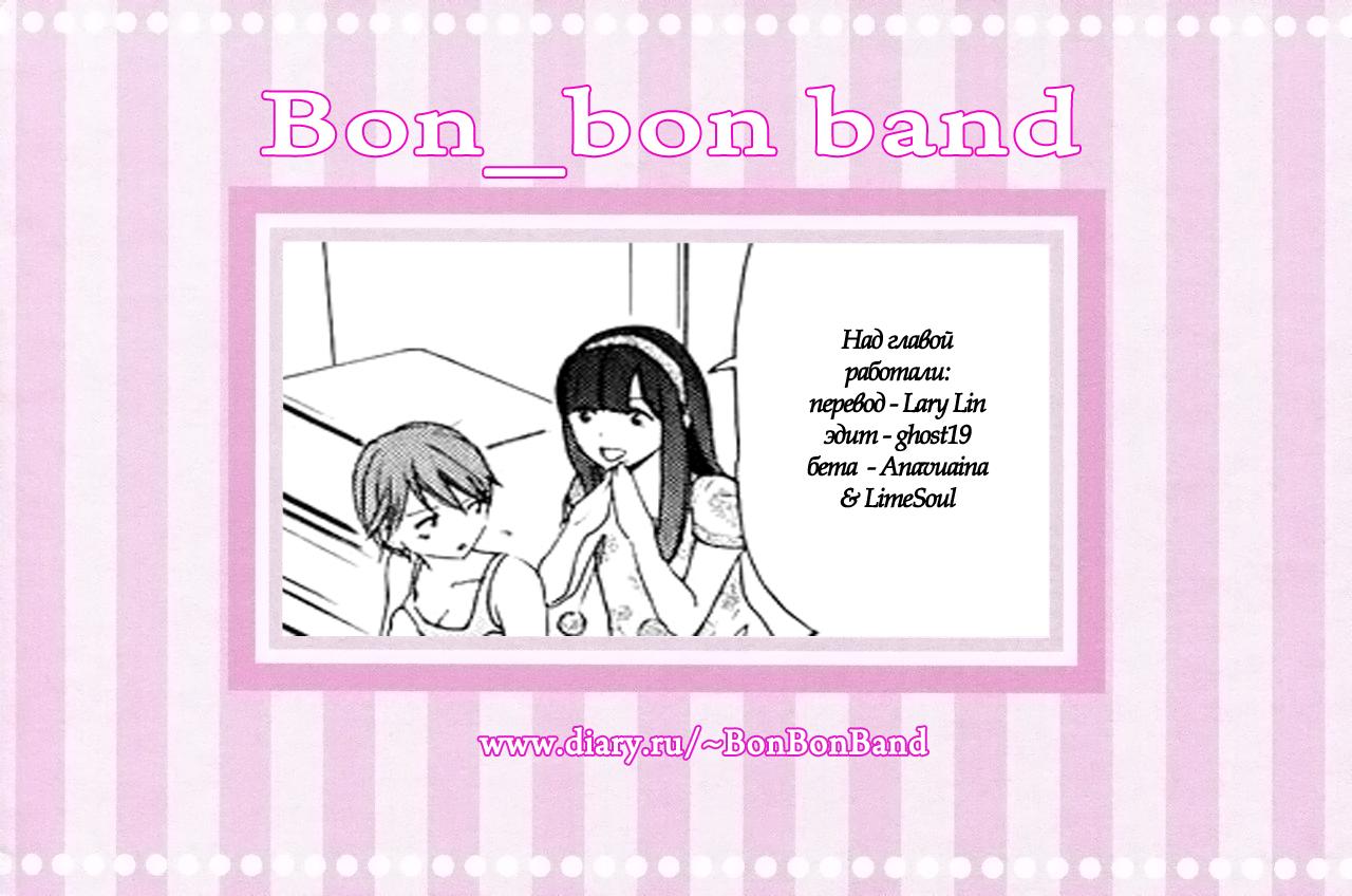 Манга Секрет нарядов девятнадцатилетних - Глава 17 Страница 18