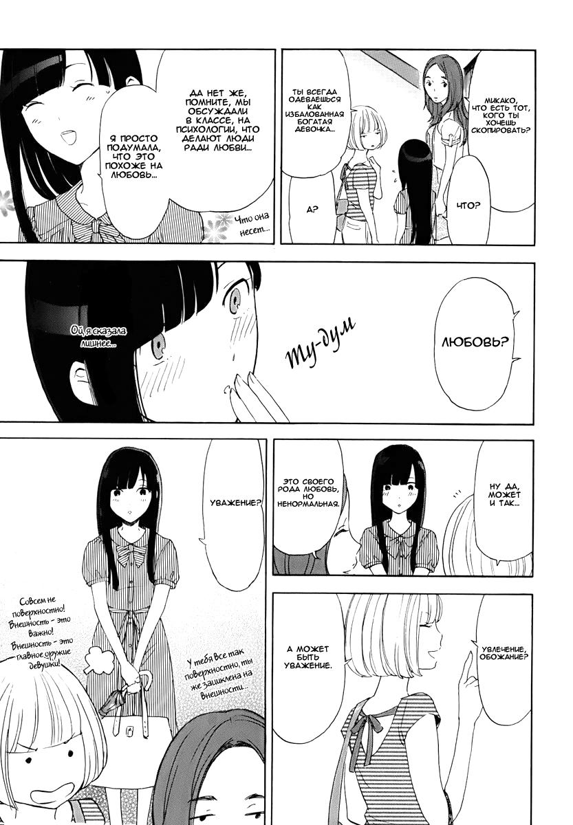 Манга Секрет нарядов девятнадцатилетних - Глава 18 Страница 7