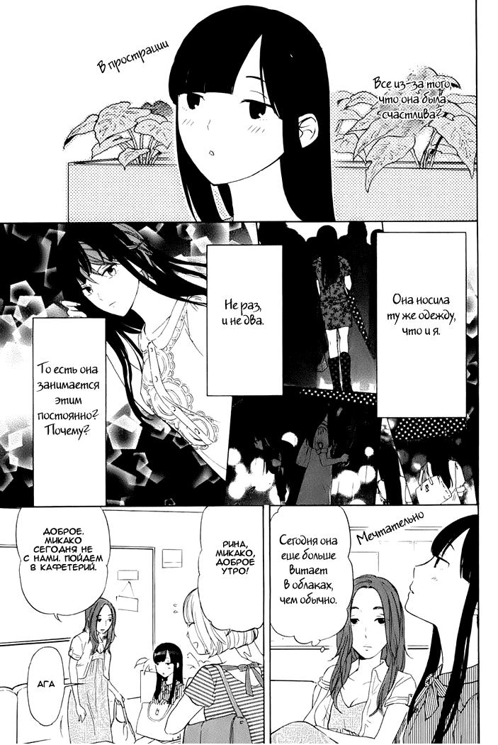 Манга Секрет нарядов девятнадцатилетних - Глава 18 Страница 5