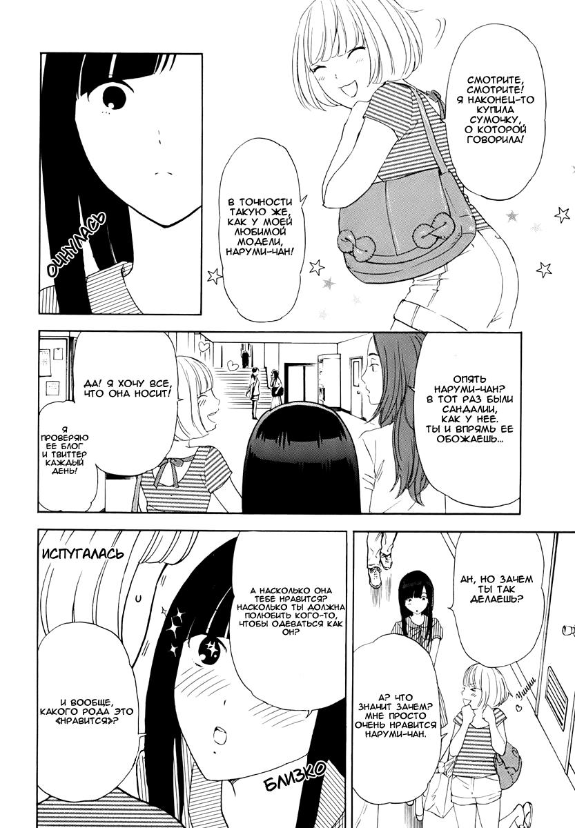 Манга Секрет нарядов девятнадцатилетних - Глава 18 Страница 6