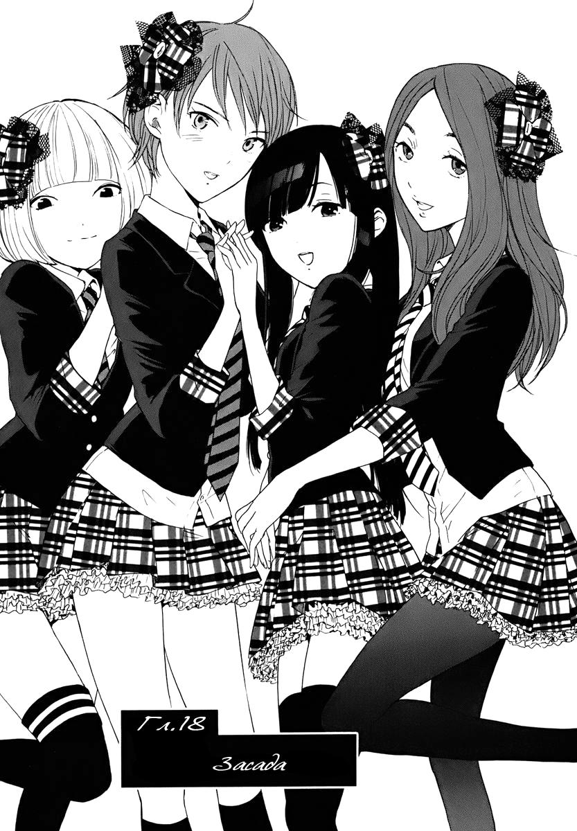 Манга Секрет нарядов девятнадцатилетних - Глава 18 Страница 3