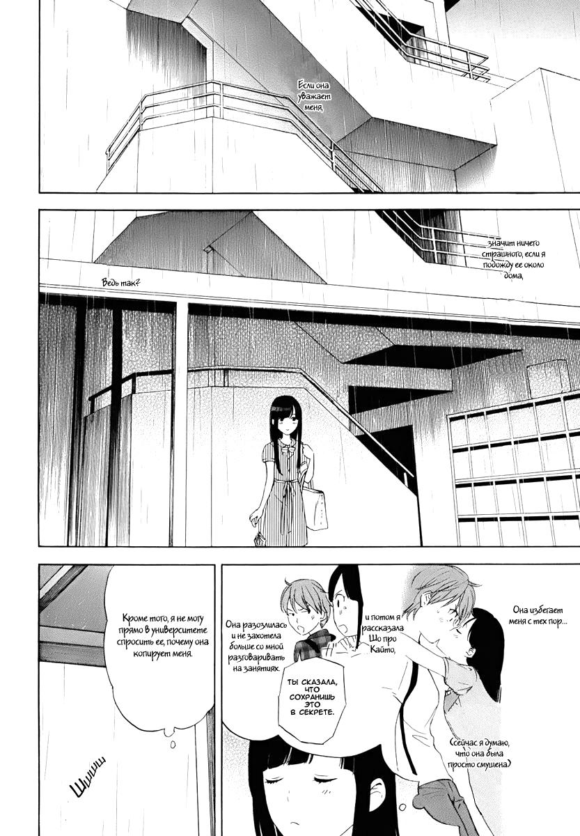 Манга Секрет нарядов девятнадцатилетних - Глава 18 Страница 8