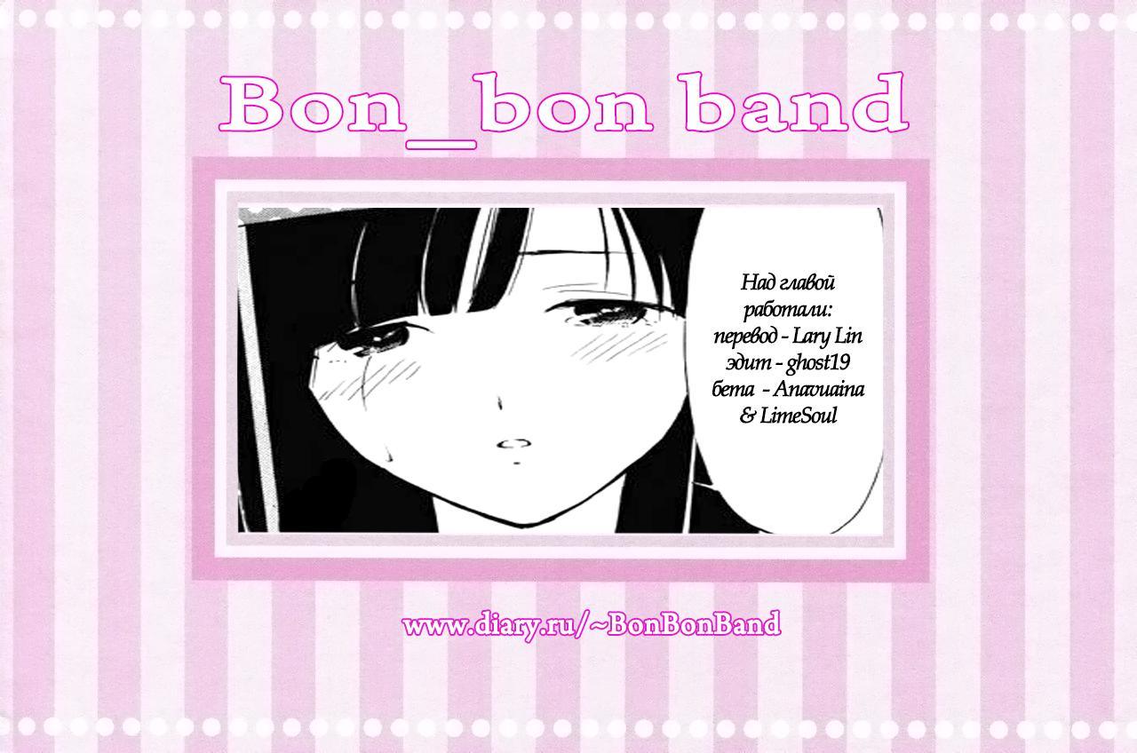 Манга Секрет нарядов девятнадцатилетних - Глава 18 Страница 17