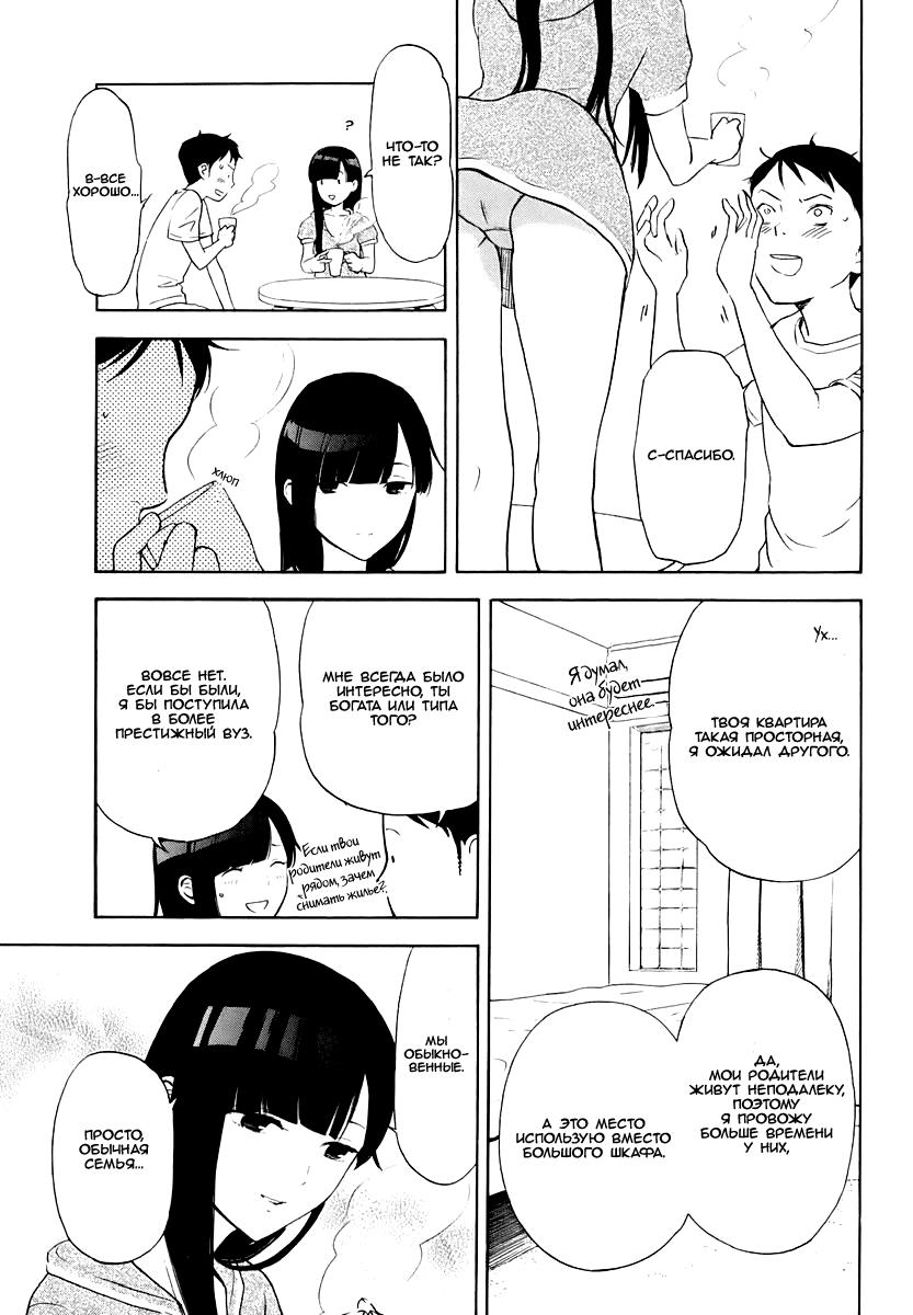 Манга Секрет нарядов девятнадцатилетних - Глава 19 Страница 5