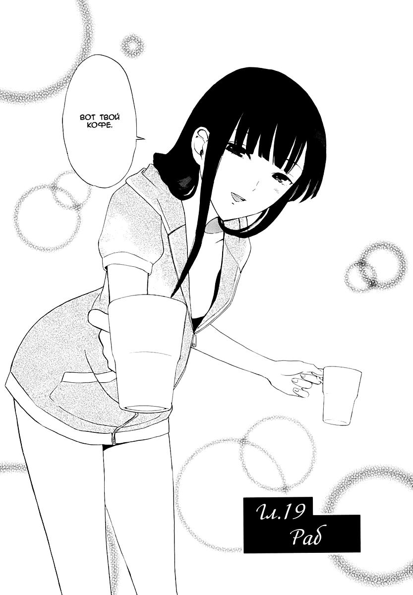 Манга Секрет нарядов девятнадцатилетних - Глава 19 Страница 4