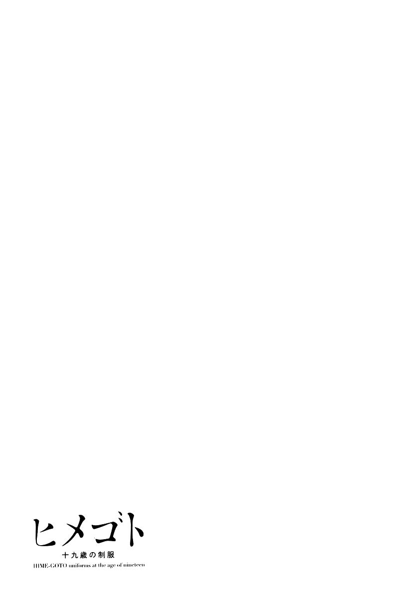 Манга Секрет нарядов девятнадцатилетних - Глава 19 Страница 17