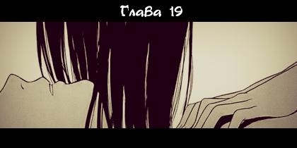 Манга Секрет нарядов девятнадцатилетних - Глава 19 Страница 1