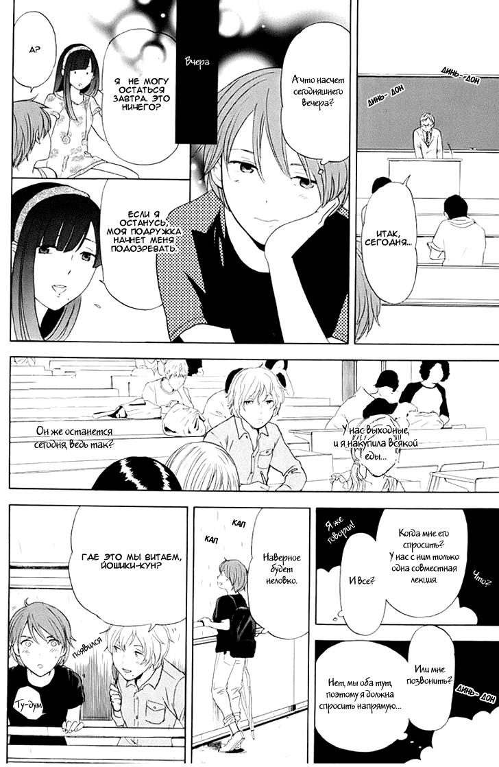 Манга Секрет нарядов девятнадцатилетних - Глава 20 Страница 5