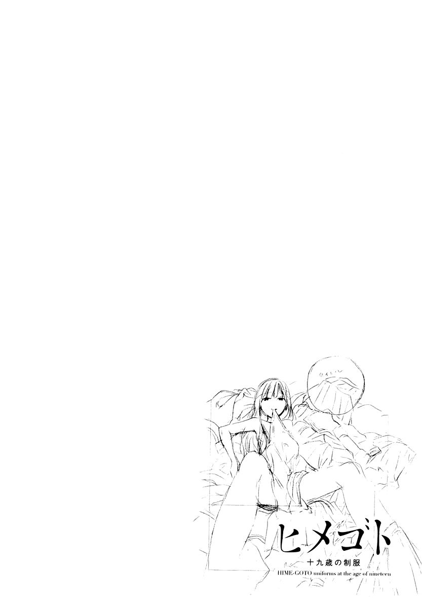 Манга Секрет нарядов девятнадцатилетних - Глава 20 Страница 3