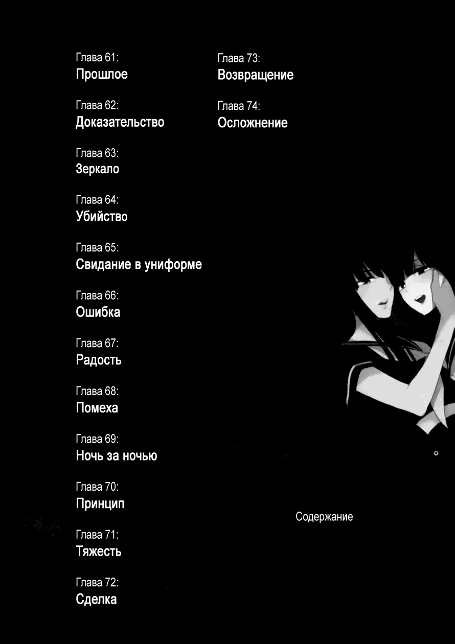 Манга Секрет нарядов девятнадцатилетних - Глава 61 Страница 4