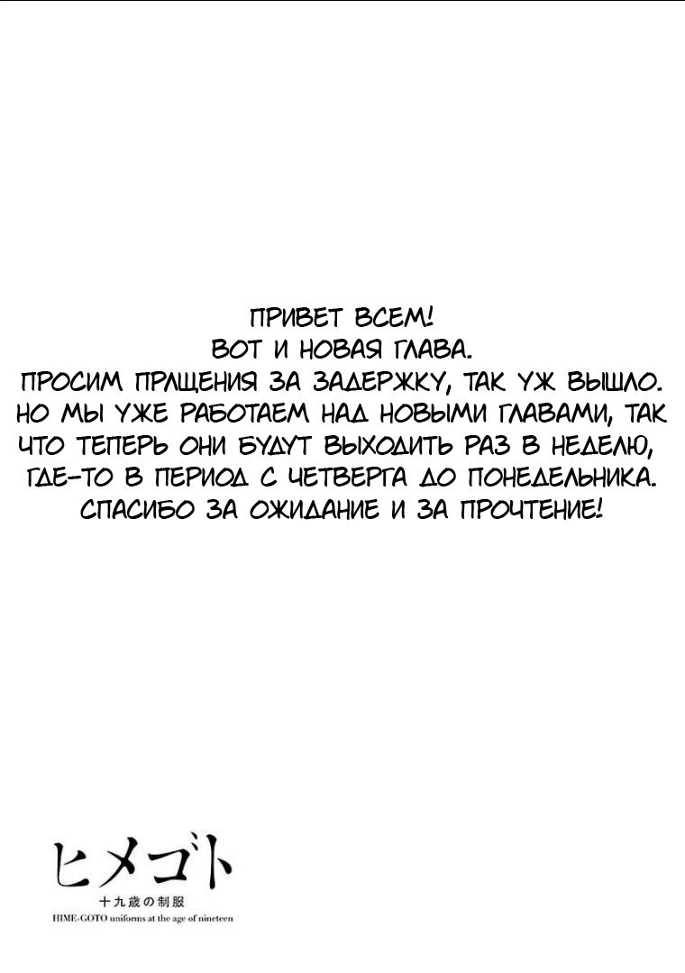 Манга Секрет нарядов девятнадцатилетних - Глава 35 Страница 18