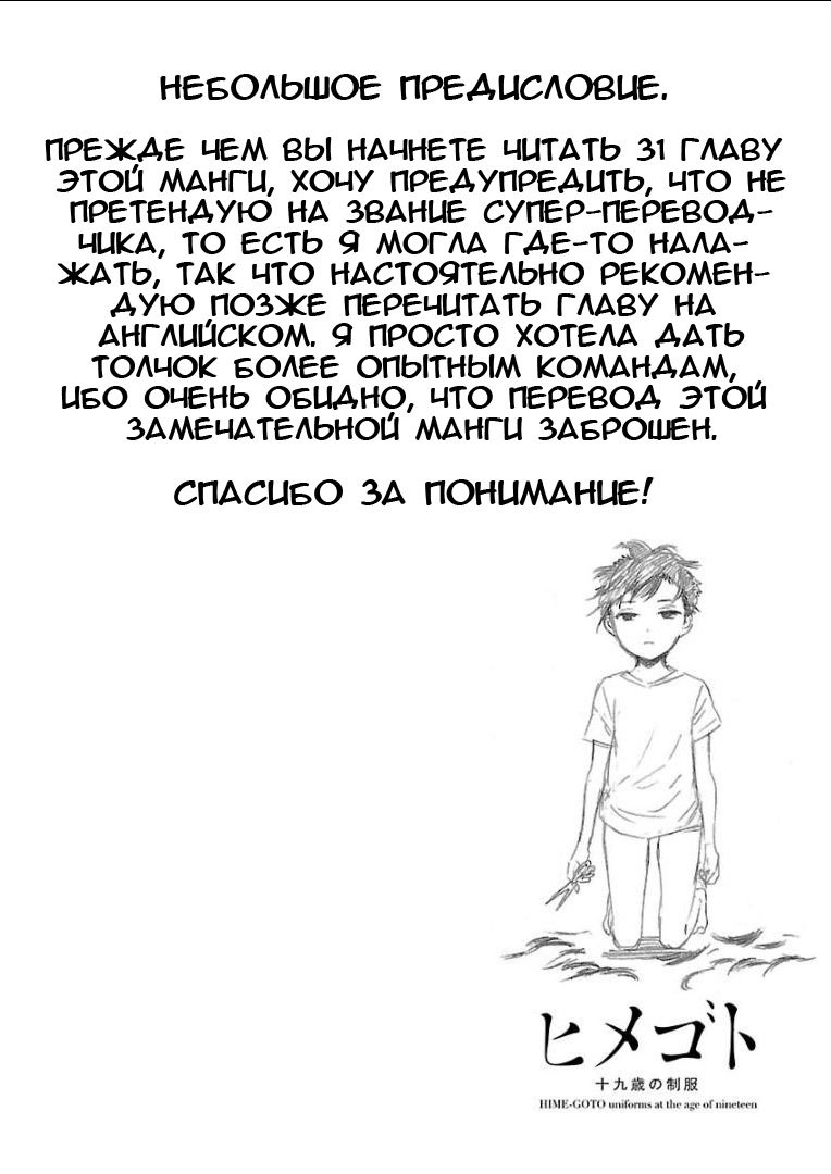 Манга Секрет нарядов девятнадцатилетних - Глава 31 Страница 2