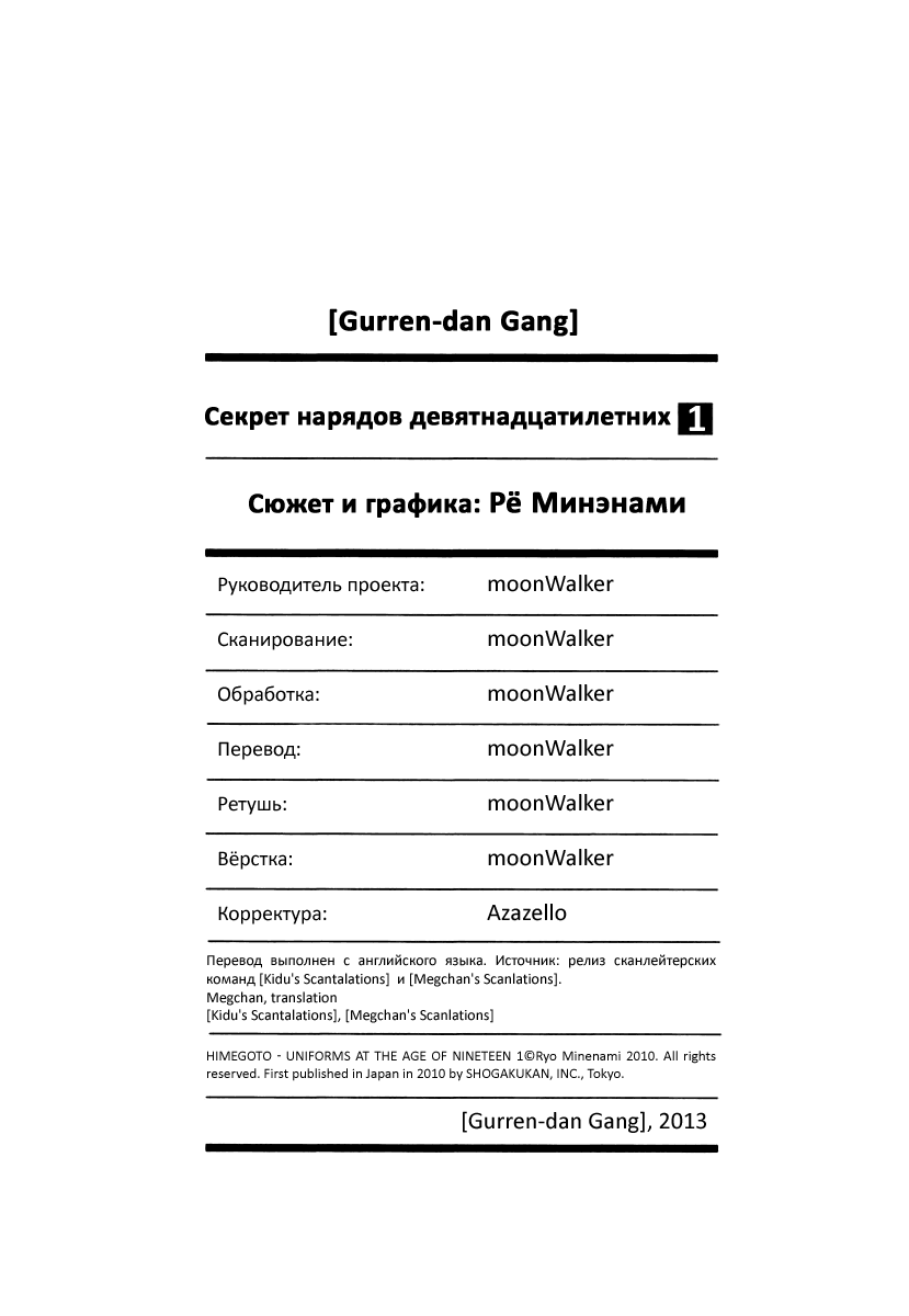 Манга Секрет нарядов девятнадцатилетних - Глава 1 Страница 3