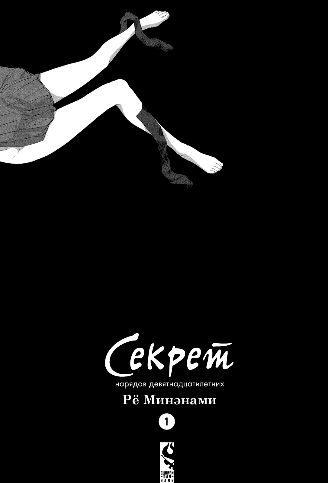Манга Секрет нарядов девятнадцатилетних - Глава 1 Страница 5