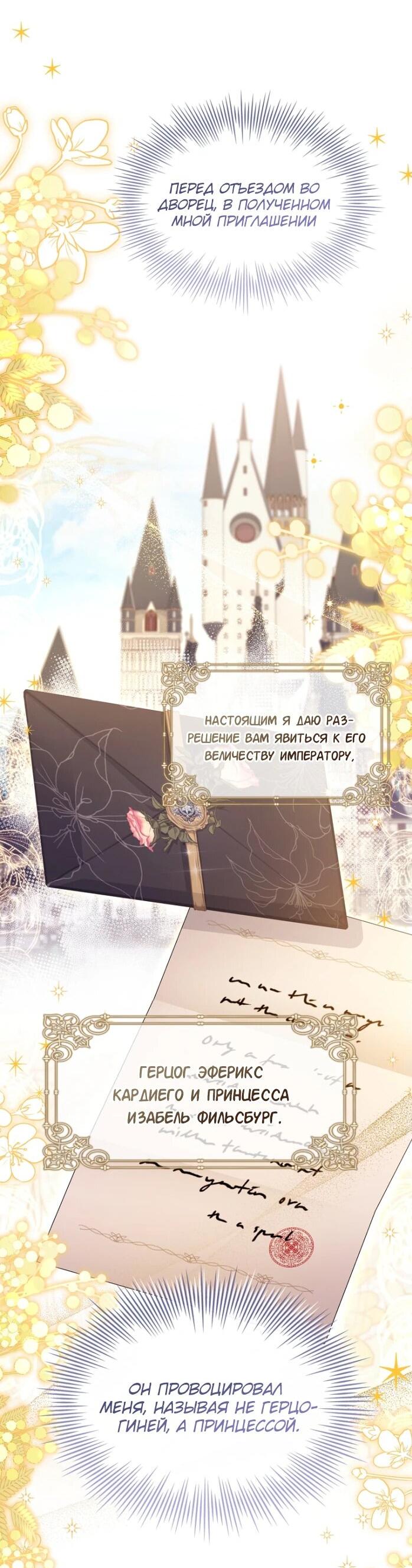 Манга Друг детства стал одержимым мужем - Глава 74 Страница 3