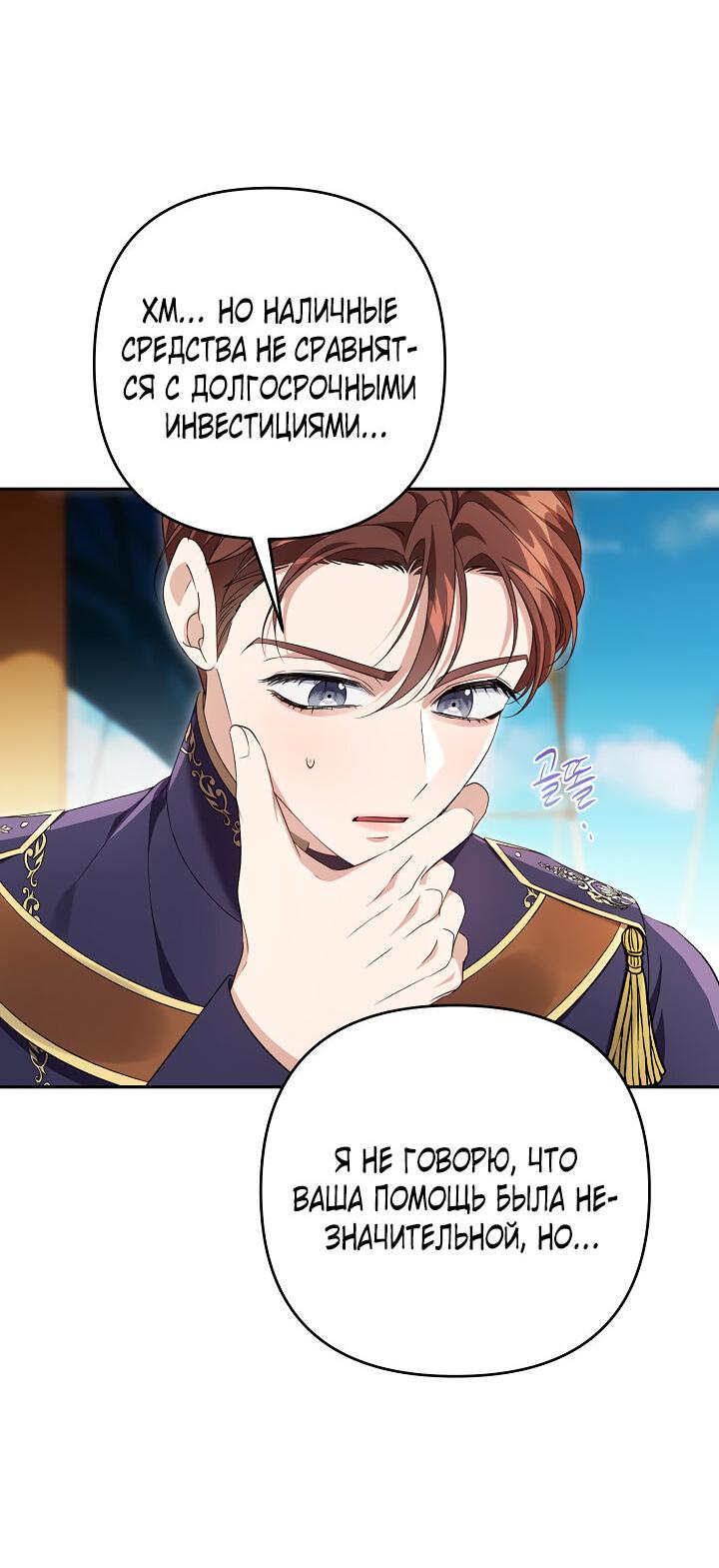 Манга Дженис - Глава 80 Страница 7