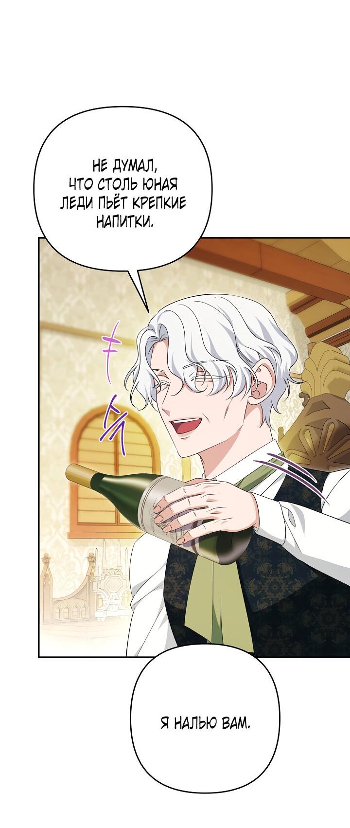 Манга Дженис - Глава 80 Страница 31