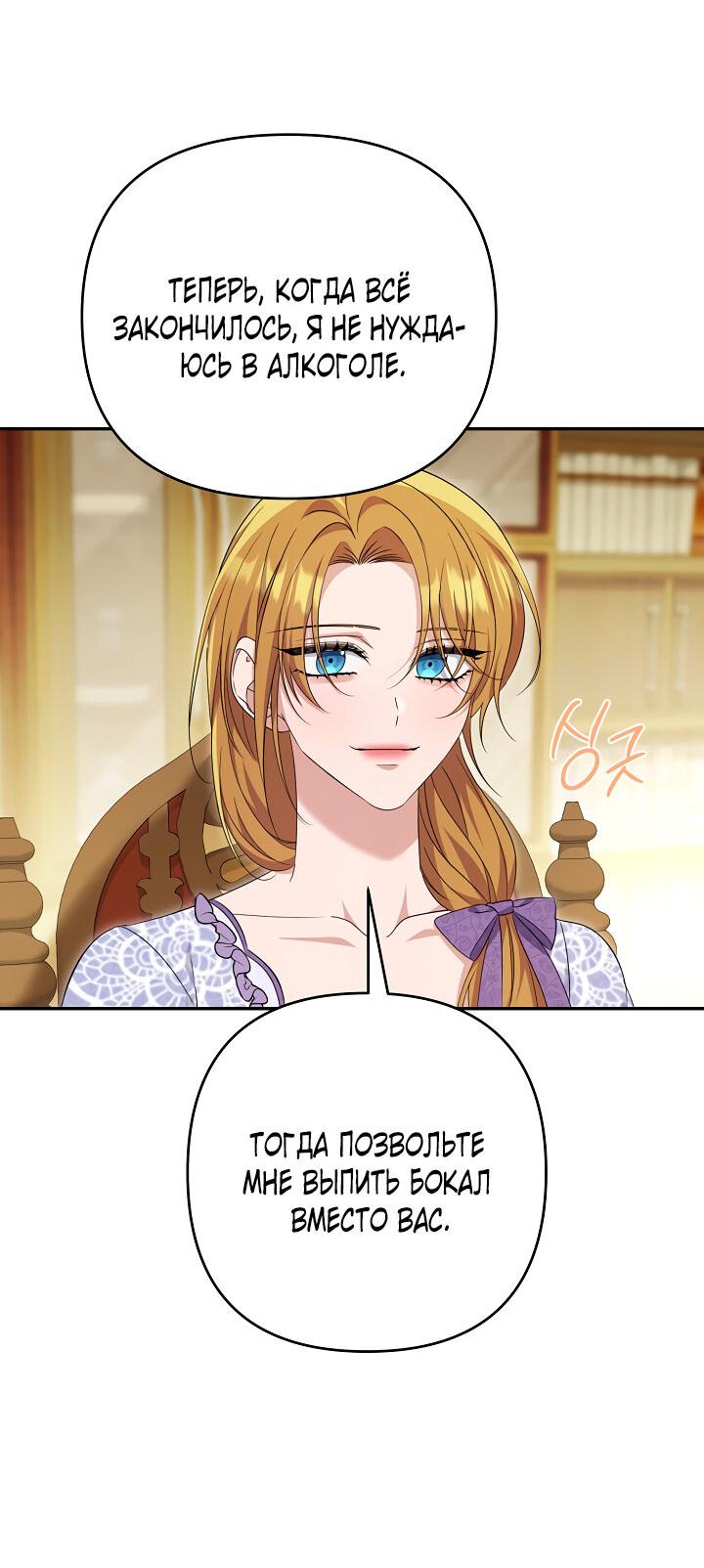 Манга Дженис - Глава 80 Страница 30