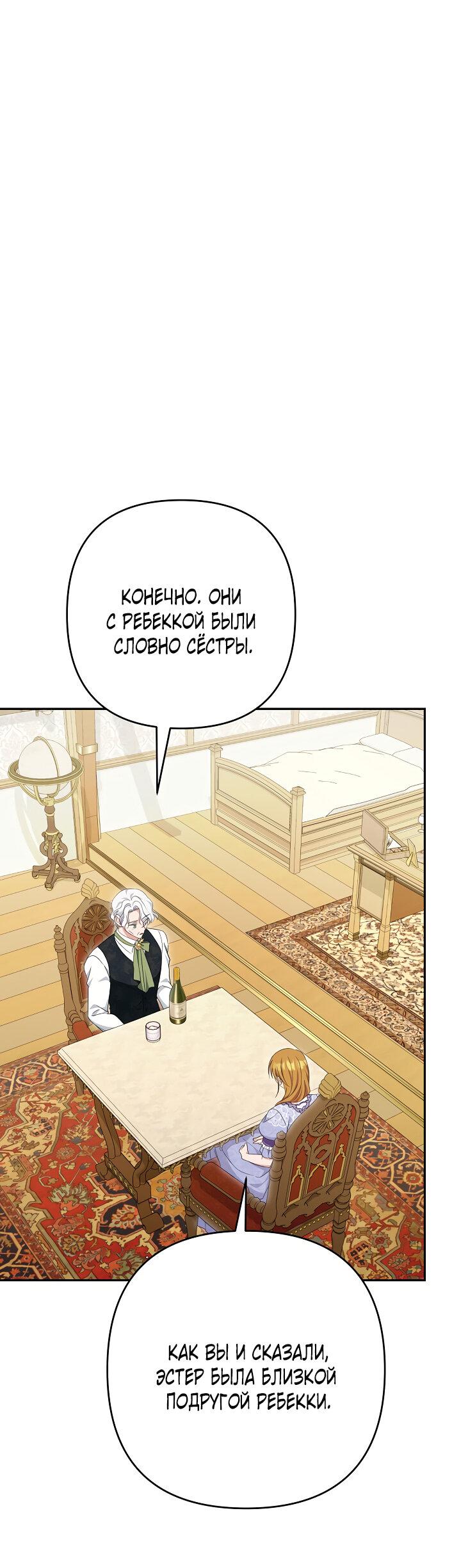 Манга Дженис - Глава 80 Страница 21