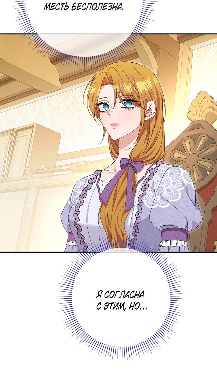 Манга Дженис - Глава 80 Страница 26