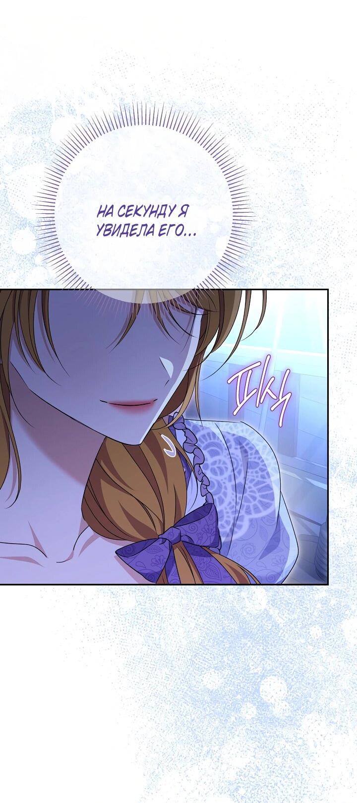 Манга Дженис - Глава 80 Страница 38