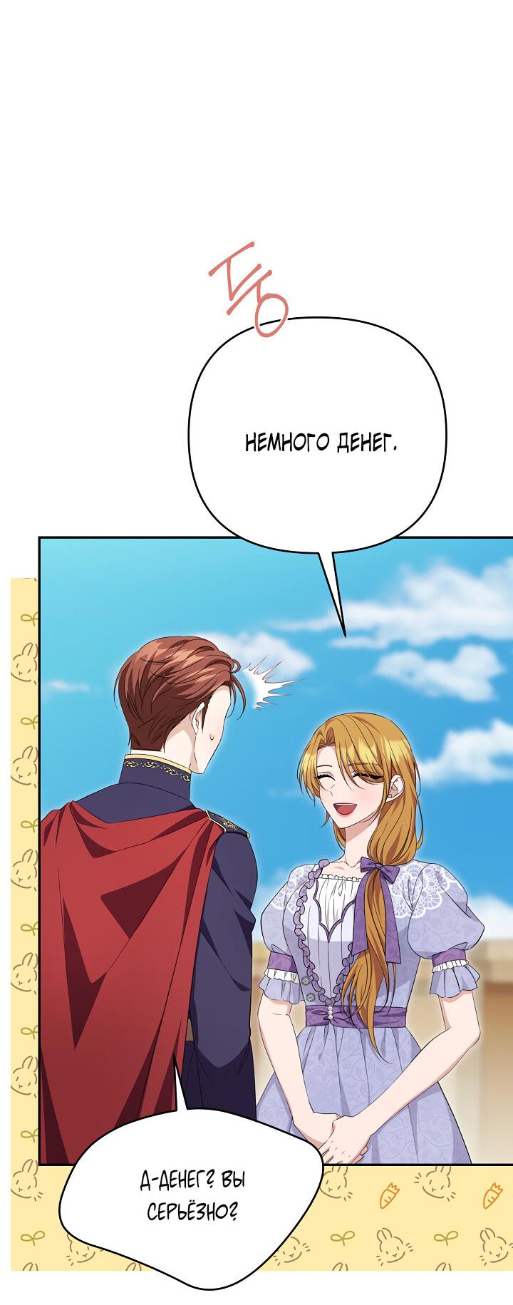 Манга Дженис - Глава 80 Страница 3