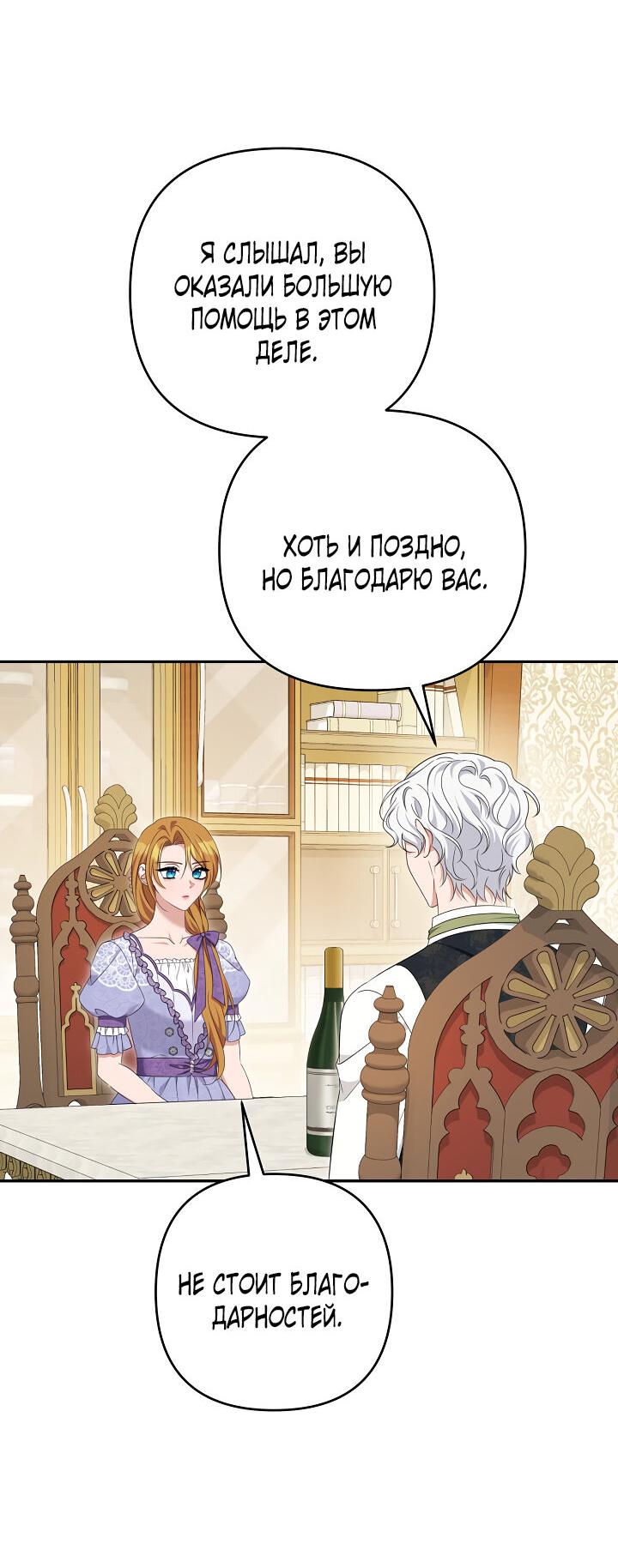 Манга Дженис - Глава 80 Страница 16