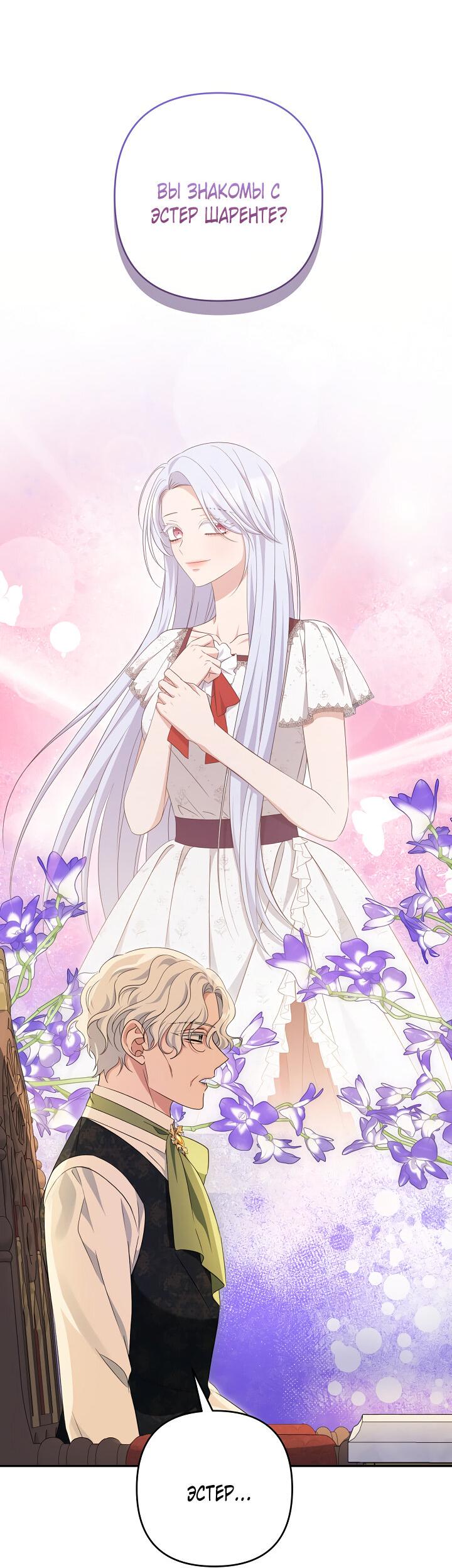 Манга Дженис - Глава 80 Страница 20