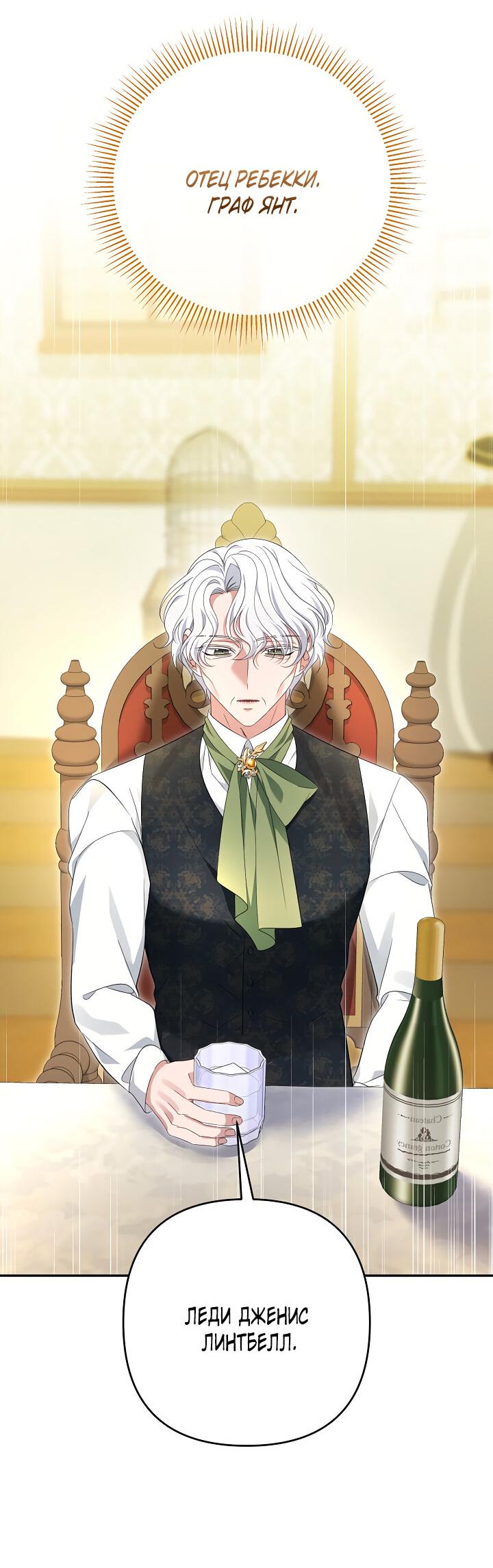 Манга Дженис - Глава 80 Страница 15