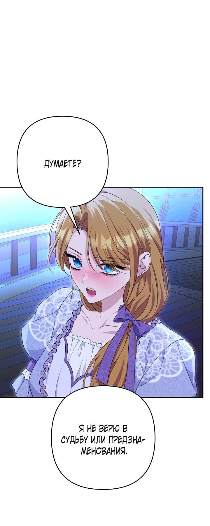 Манга Дженис - Глава 80 Страница 43