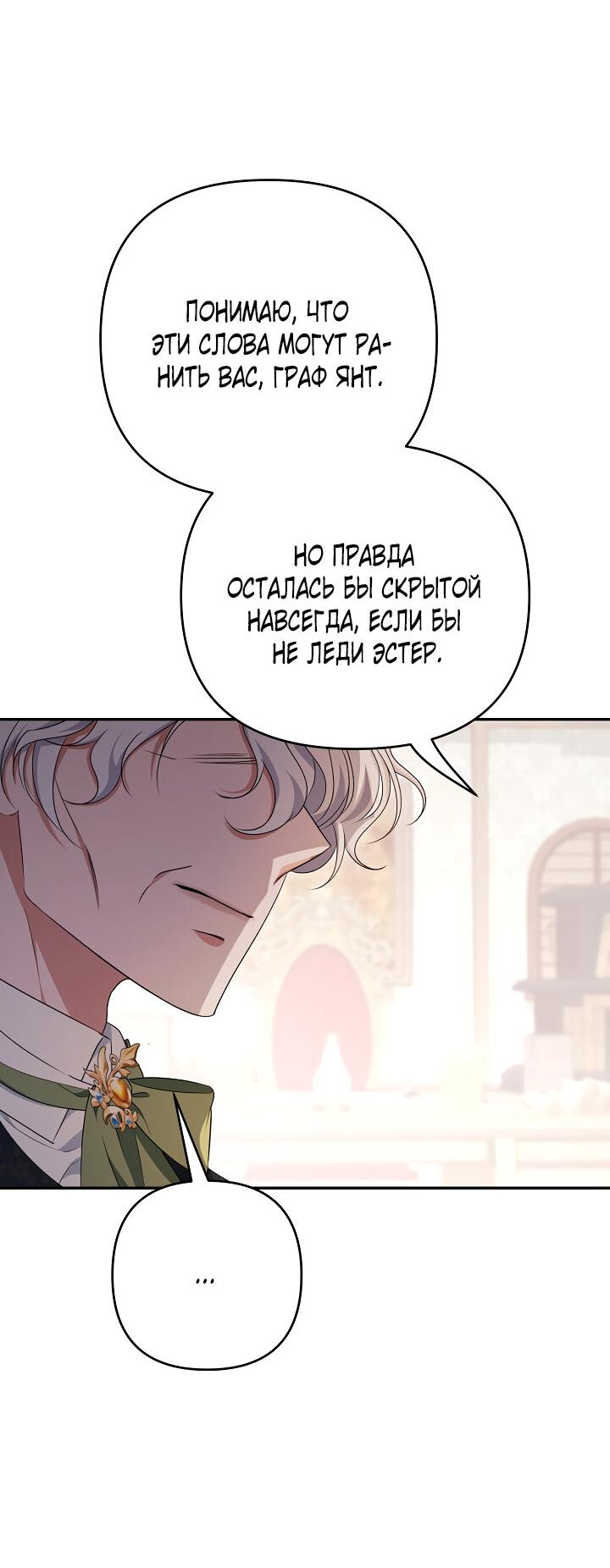 Манга Дженис - Глава 80 Страница 23