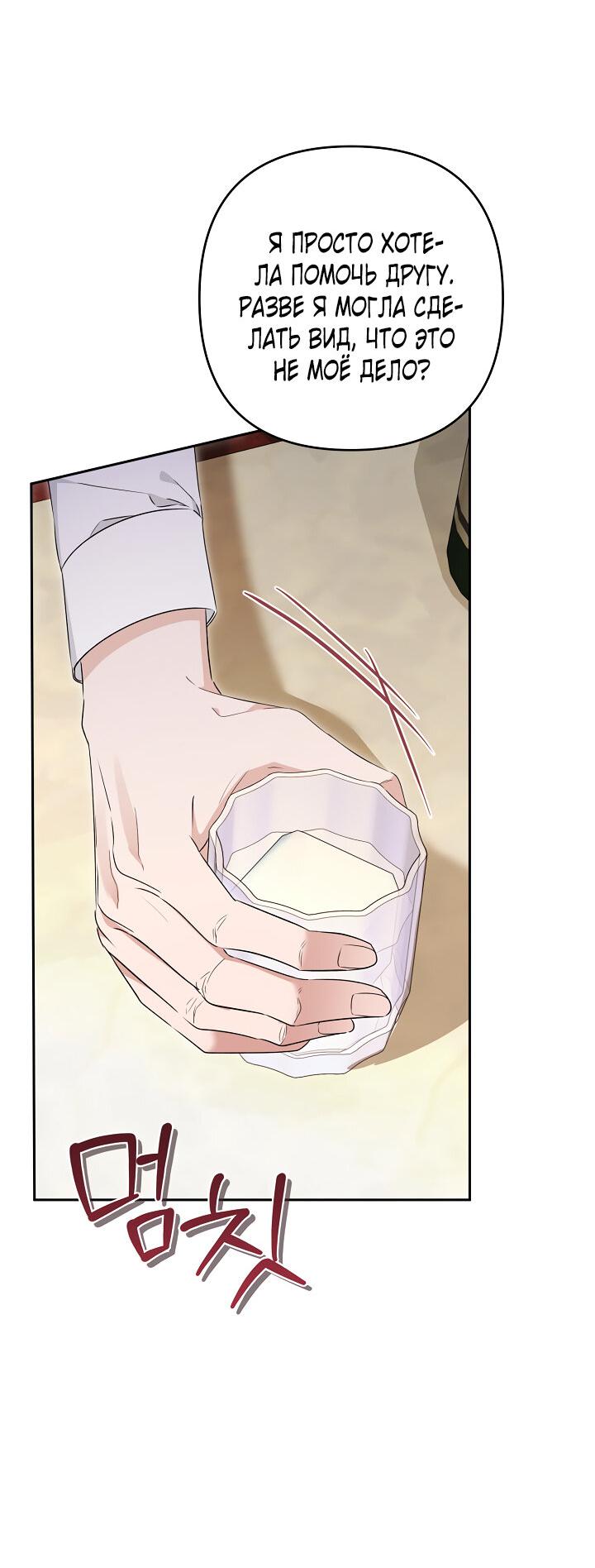 Манга Дженис - Глава 80 Страница 17