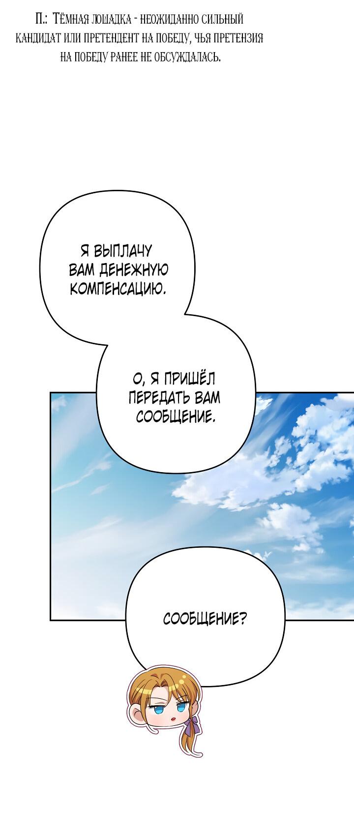 Манга Дженис - Глава 80 Страница 11